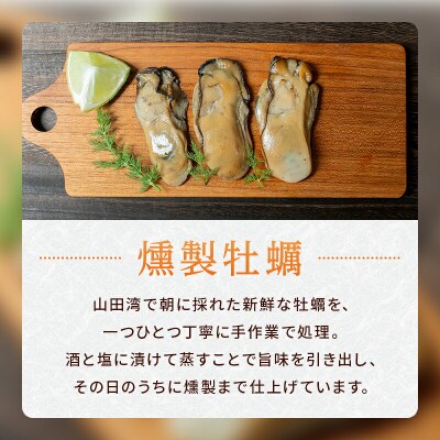 三陸山田産 燻製 牡蠣 40g×4袋セット カキ