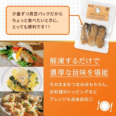 三陸山田産 燻製 牡蠣 40g×4袋セット カキ