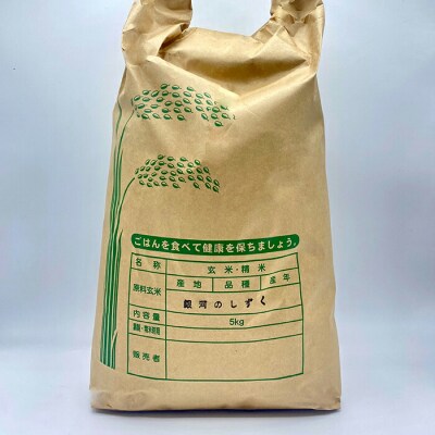 令和7年産 3年連続特A評価! 三陸山田産 米 銀河のしずく 10kg