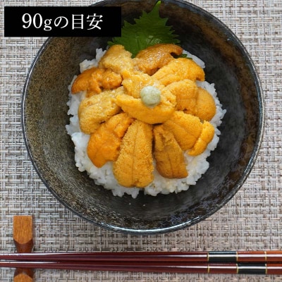 【発祥の地】三陸山田 牛乳瓶入り生うに 【先行予約】90g×1本 令和8年5月中旬以降発送