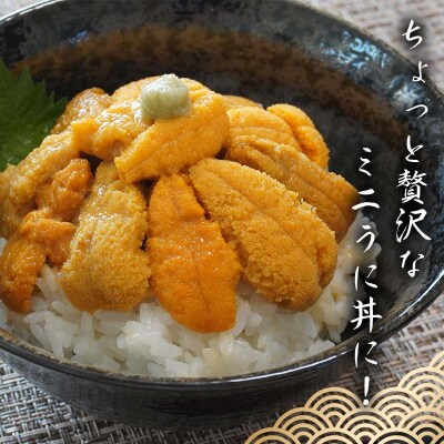 【発祥の地】三陸山田 牛乳瓶入り生うに 【先行予約】90g×2本 令和8年5月中旬以降発送