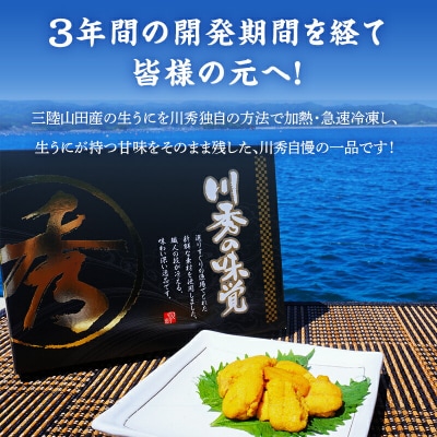 【数量限定】三陸山田産 蒸し うに 100g×2パック