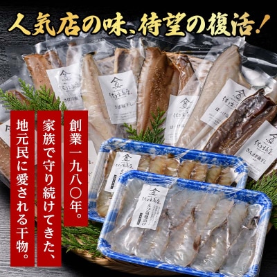 旬の 干物 5種以上 おまかせセット食べ比べ サバ エビ 秋刀魚 ホッケ