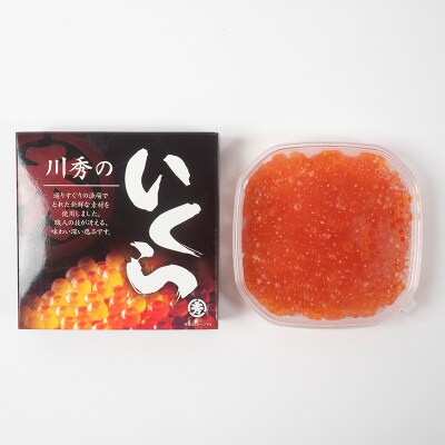 川秀のいくら醤油漬け150g×1パック(1箱)三陸山田 山田町 三陸産 海産品 魚卵 イクラ