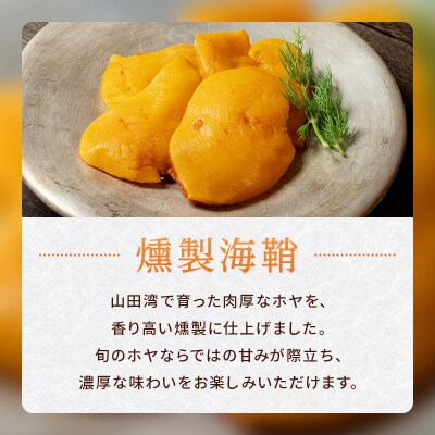 燻製ホヤ 30g×4袋セット