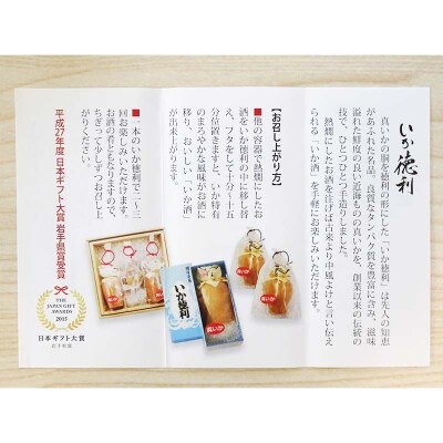 陸中名産 いか徳利 (1本箱入り) 5個
