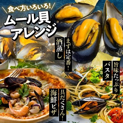 明神丸かき・ほたてきちのムール貝 1kg 