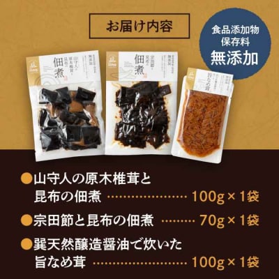 食品添加物・保存料無添加!こだわり食材の佃煮3種セット [AGAA002]
