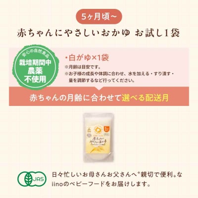【お試し】5ヶ月頃からの『赤ちゃんにやさしいおかゆ』(白がゆ)1袋 [AGAA018]