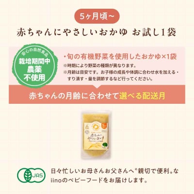 【お試し】5ヶ月頃からの『赤ちゃんにやさしいおかゆ』1袋 [AGAA019]
