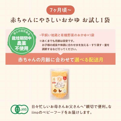 【お試し】7ヶ月頃からの『赤ちゃんにやさしいおかゆ』1袋 [AGAA021]