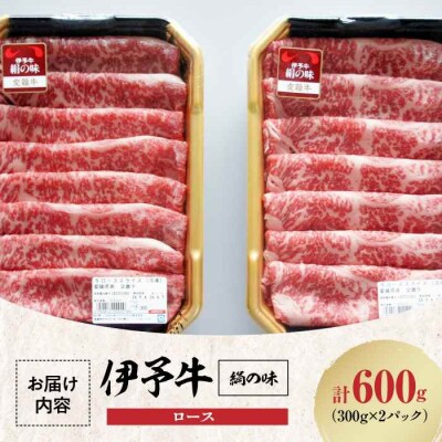 【黒毛和牛】毎月30個限定!愛媛県ブランド牛 伊予牛「絹の味」 ロース [AGAB003]