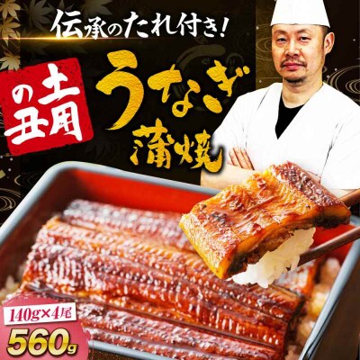 国産うなぎ!家庭で本格料亭の味!うなぎ蒲焼き 4尾セット(2尾×2箱)[AGAH002]
