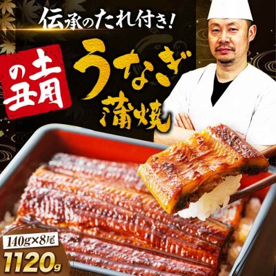 国産うなぎ!家庭で本格料亭の味!うなぎ蒲焼き 8尾セット(2尾×4箱)[AGAH012]