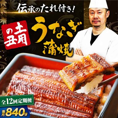 【全12回定期便】 国産うなぎ!本格料亭の味!うなぎ蒲焼6尾セット(2尾×3箱)[AGAH023]