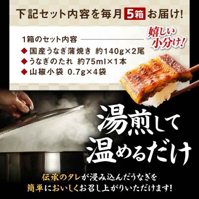 【全6回定期便】 国産うなぎ!本格料亭の味!うなぎ蒲焼10尾セット(2尾×5箱)[AGAH026]