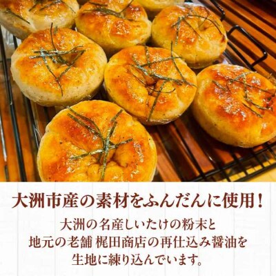 【冷凍】天然酵母と国産小麦使用!大洲のしょうゆチーズ塩パン・17個セット [AGAY033]