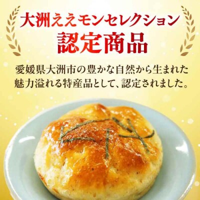 【冷凍】天然酵母と国産小麦使用!大洲のしょうゆチーズ塩パン・17個セット [AGAY033]
