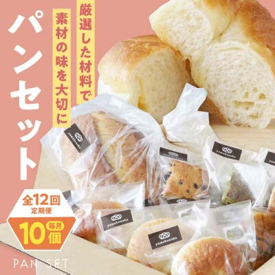 【全12回定期便】【冷凍】yumehonoka詰め合わせセット 10個入り [AGAY062]