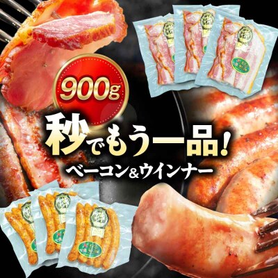 大洲産ブランドポーク『オズの箱入り娘』使用!ベーコンとウィンナーセット(大)[AGAZ002]