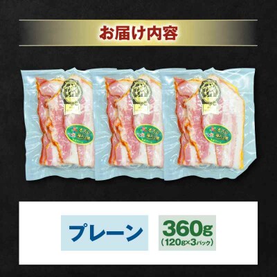 大洲産ブランドポーク『オズの箱入り娘』使用!厚切りベーコンスライス×3ケ [AGAZ003]