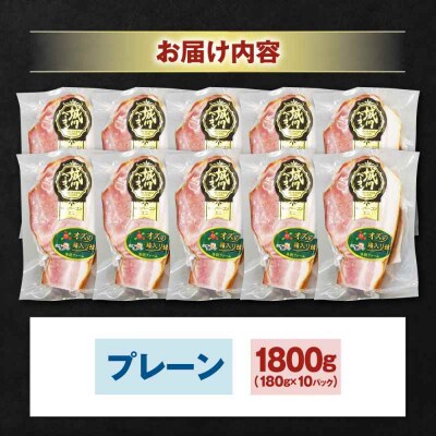 大洲産ブランドポーク『オズの箱入り娘』使用!ベーコンブロック×10ケ [AGAZ013]