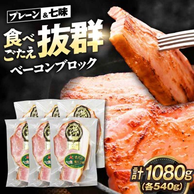 大洲産ブランドポーク『オズの箱入り娘』使用!ベーコンブロックセット 計6ケ [AGAZ017]