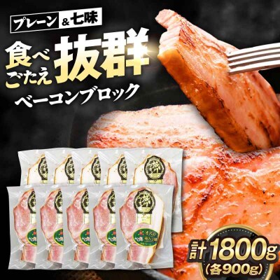 大洲産ブランドポーク『オズの箱入り娘』使用!ベーコンブロックセット 計10ケ[AGAZ018]