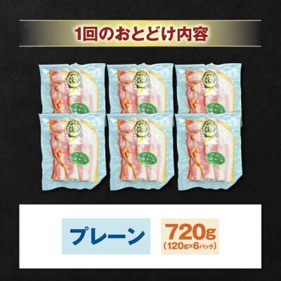 【全6回定期便】ブランド豚『オズの箱入り娘』 厚切りベーコンスライス×6ケ [AGAZ029]