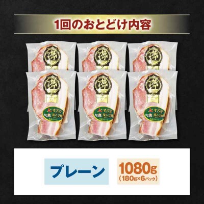 【全3回定期便】ブランド豚『オズの箱入り娘』 ベーコンブロック×6ケ [AGAZ052]