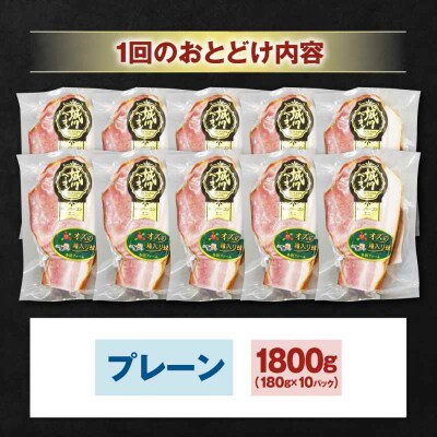 【全3回定期便】ブランド豚『オズの箱入り娘』 ベーコンブロック×10ケ [AGAZ055]