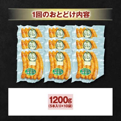 【全3回定期便】ブランド豚『オズの箱入り娘』 特製ウインナー(5本入り)×10袋 [AGAZ079]