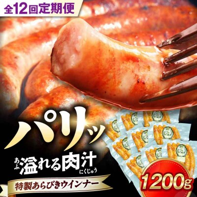 【全12回定期便】『オズの箱入り娘』 特製ウインナー(5本入り)×10袋 [AGAZ081]