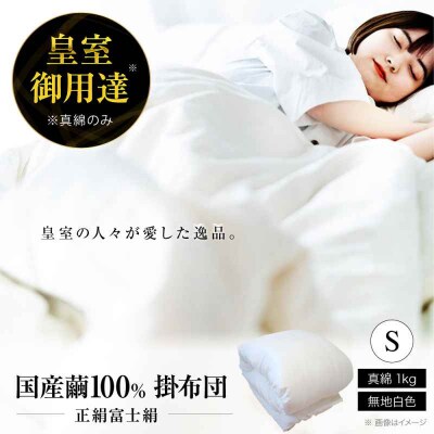 純国産近江真綿(国産シルク)シングル(真綿1.0kg) [AGBE001]