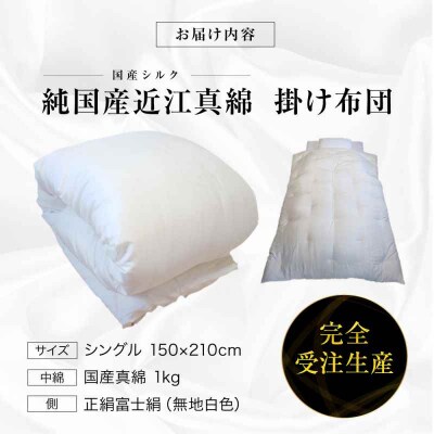 純国産近江真綿(国産シルク)シングル(真綿1.0kg) [AGBE001]