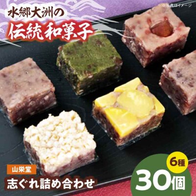大洲の旬を感じる!山栄堂の志ぐれ詰め合わせBセット(2箱) [AGBM023]