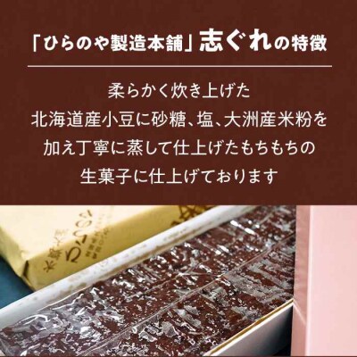 今に伝える。和菓子「志ぐれ」(1箱) [AGBM035]