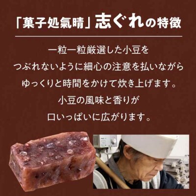 【全3回定期便】「志ぐれ・栗志ぐれ」セット(1箱) [AGBM044]