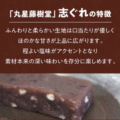 【全3回定期便】丸星藤樹堂の「しょうゆ志ぐれ」(10本入/1箱) [AGBM062]