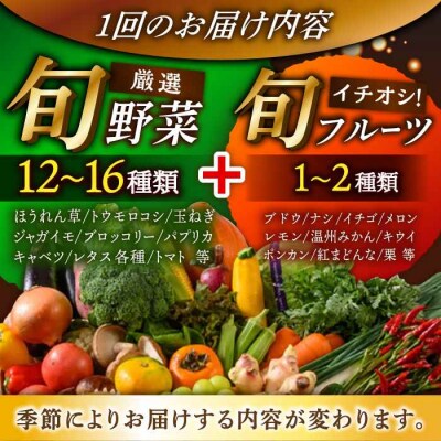 【全6回定期便】栽培期間中農薬不使用!旬のお野菜セット×もぎたてフルーツセット [AGBX007]