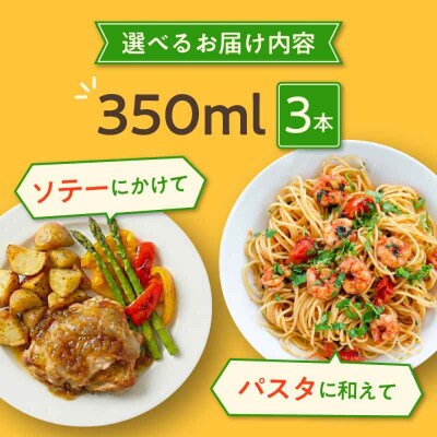 【ご当地人気グルメ】大洲の大地の恵み「手作り玉ねぎドレッシング 3本セット」 [AGBX028]