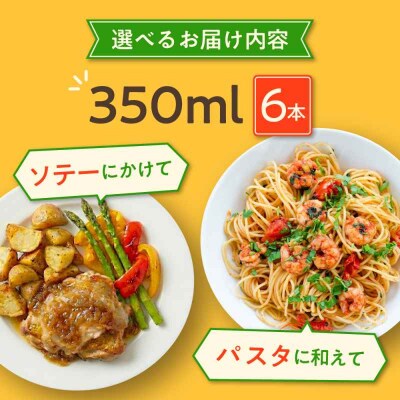 【ご当地人気グルメ】大洲の大地の恵み「手作り玉ねぎドレッシング 6本セット」 [AGBX029]
