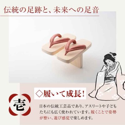 歩くたび、成長実感!体幹も鍛える一本歯下駄(18.5cmゴム付 赤花緒) [AGCA003]
