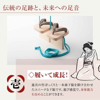 竹ぽっくりと一本歯下駄の融合!おっとっとdeHANBUNゴム付(26.0cm黒) [AGCA019]