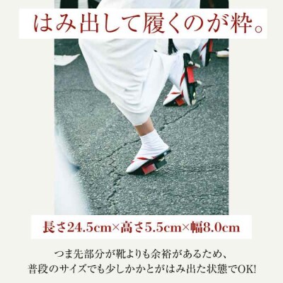 伝統技で彩る足元。利久下駄(紅白ねじり花緒 Lサイズ) [AGCA021]