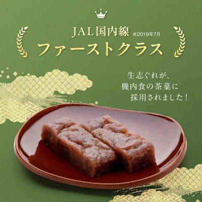 愛媛・大洲銘菓 ひとくち生志ぐれ 3種16個入り [AGCB001]