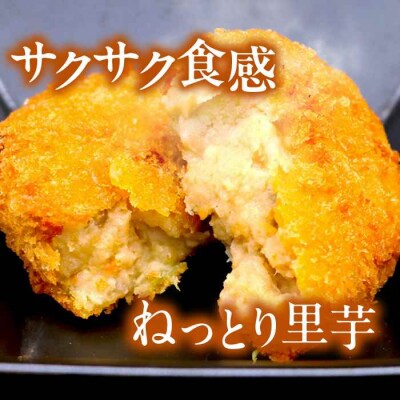 【冷凍】使いたい分だけ使える!郷土料理が進化した「大洲コロッケ」(20個) [AGCP401]