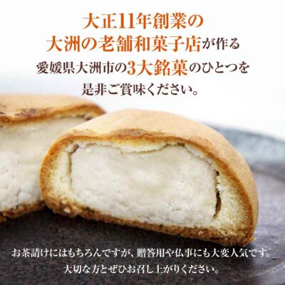 大洲銘菓「七寳残月」10個入り [AGCP813]