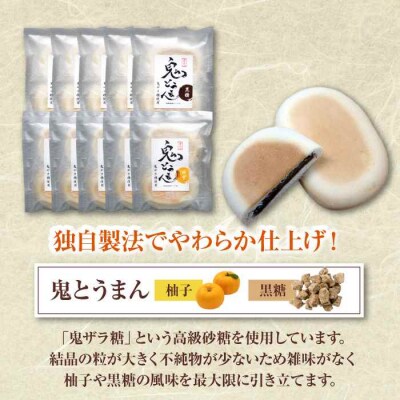大洲の郷土菓子「とうまん」と「鬼とうまん」セット [AGCP816]