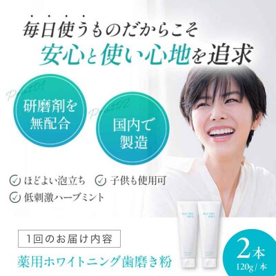 【全12回定期便】薬用ホワイトニング歯磨き粉 2本(各120g) [AGCQ012]